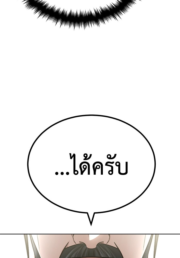 ชีวิตหลังเกษียณของผู้ย้อนเวลา - หน้า 68