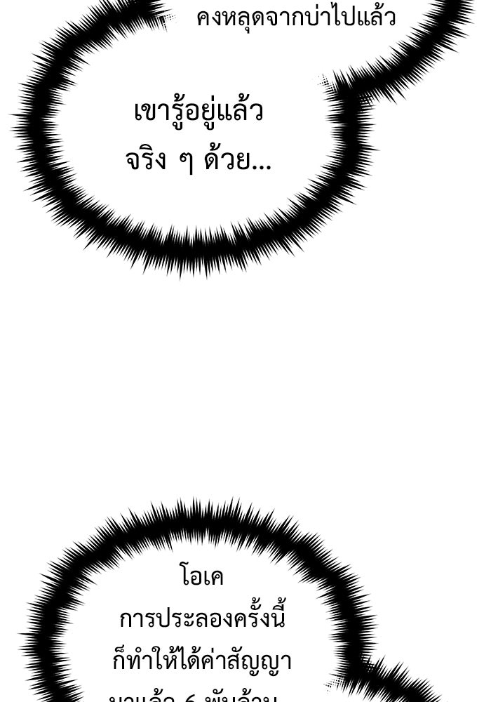 ชีวิตหลังเกษียณของผู้ย้อนเวลา - หน้า 7
