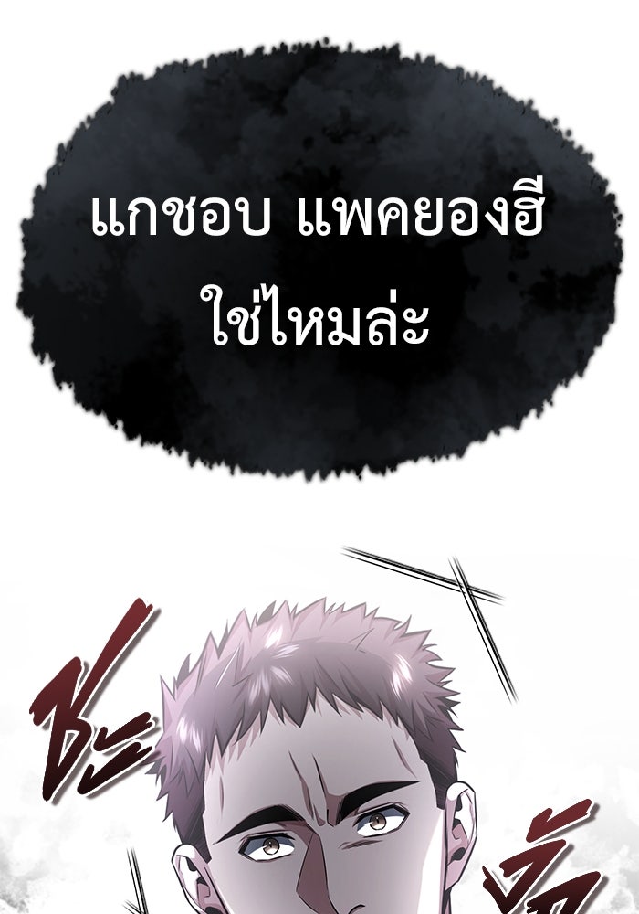 ชีวิตหลังเกษียณของผู้ย้อนเวลา - หน้า 74