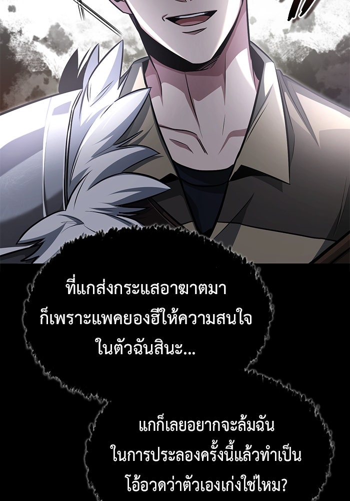 ชีวิตหลังเกษียณของผู้ย้อนเวลา - หน้า 75