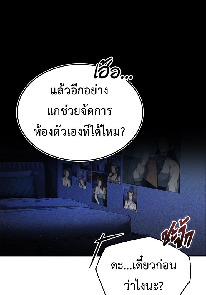 ชีวิตหลังเกษียณของผู้ย้อนเวลา - หน้า 77