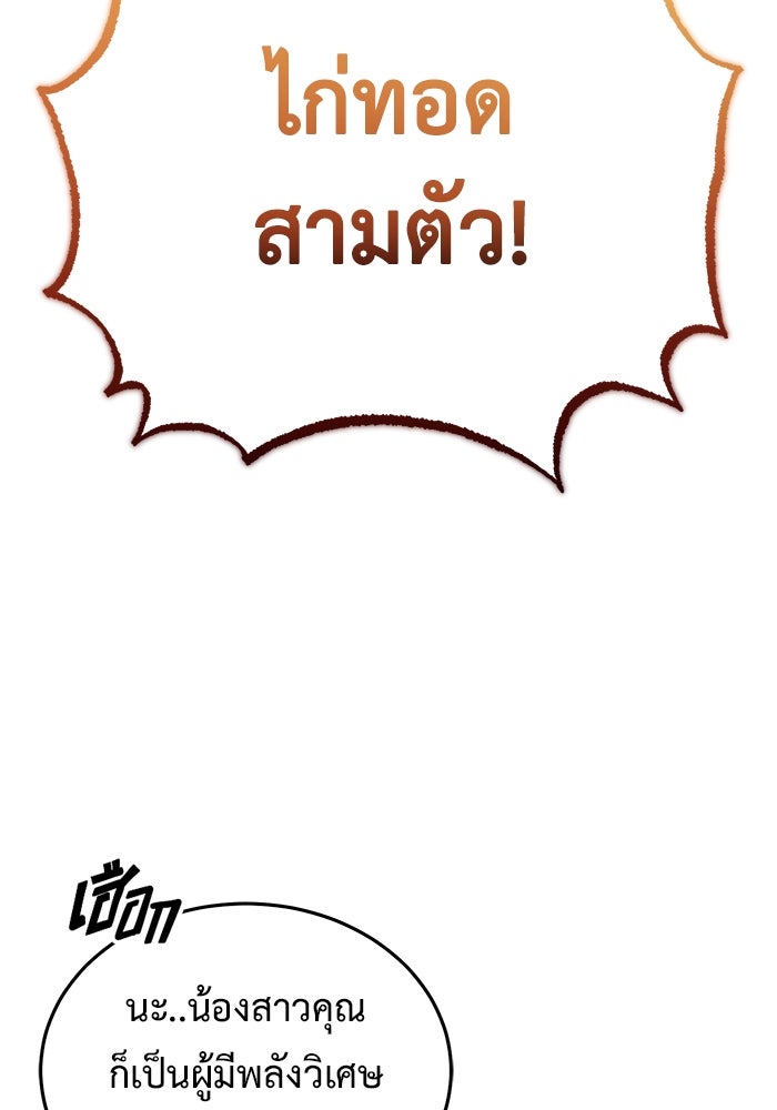 ชีวิตหลังเกษียณของผู้ย้อนเวลา - หน้า 10