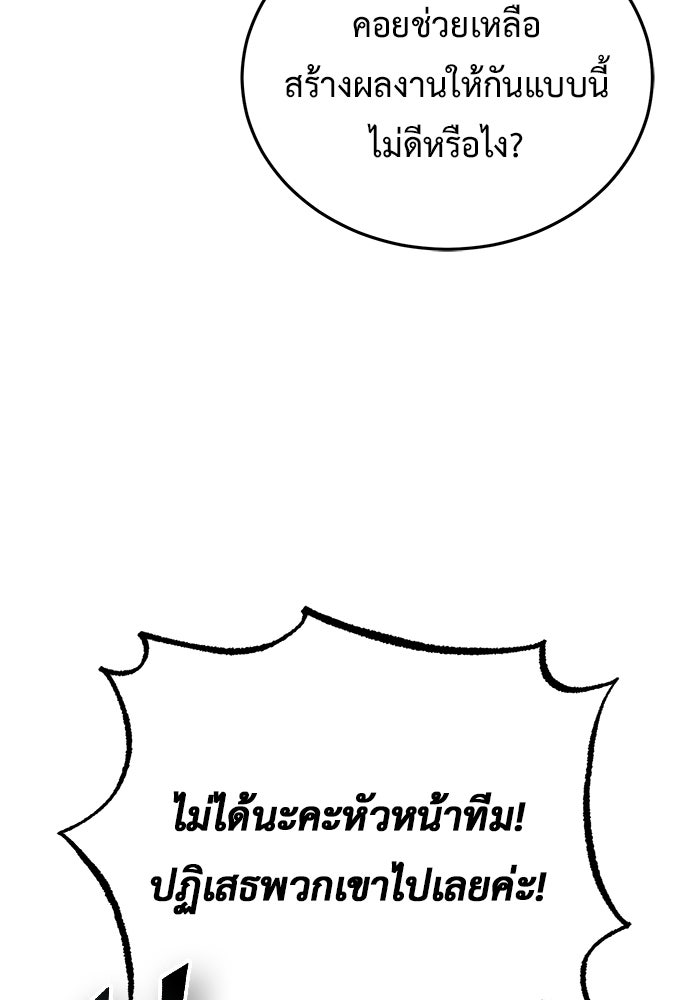 ชีวิตหลังเกษียณของผู้ย้อนเวลา - หน้า 101