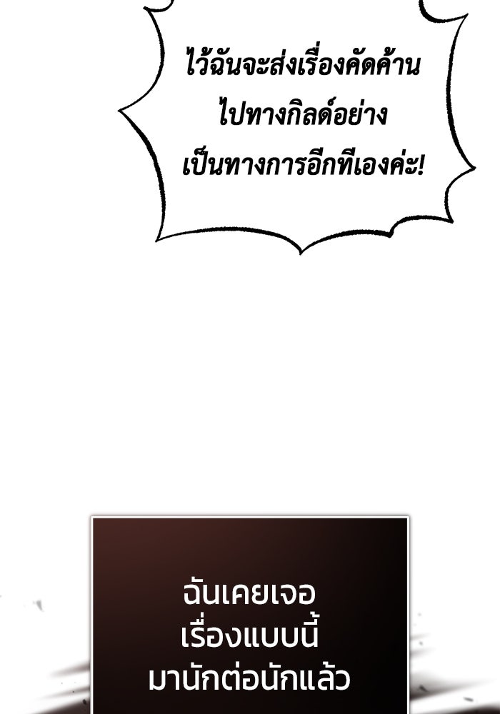 ชีวิตหลังเกษียณของผู้ย้อนเวลา - หน้า 103