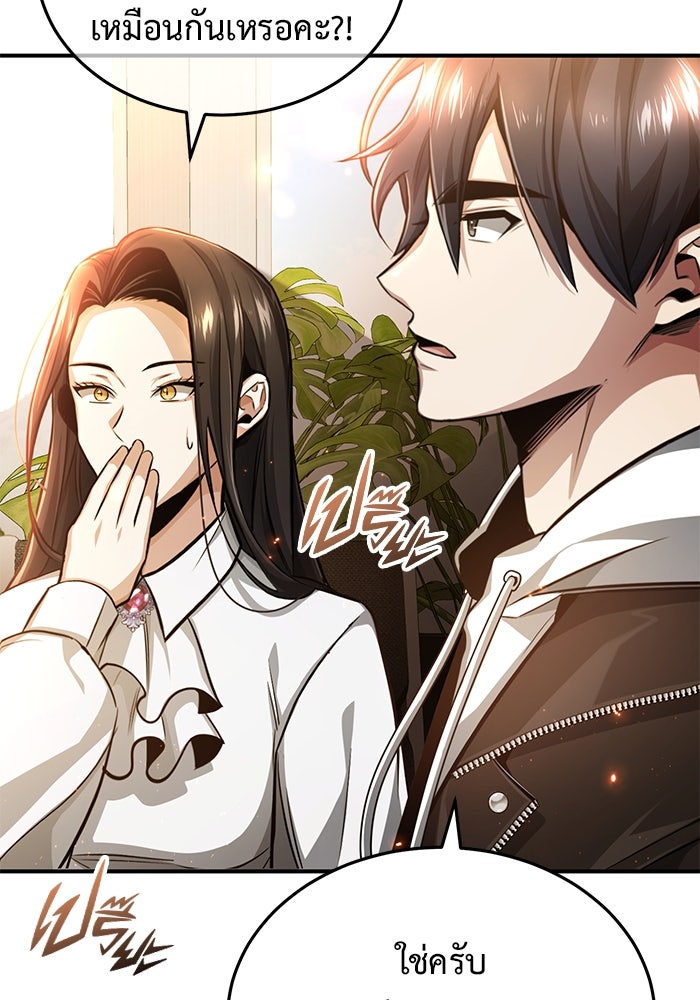 ชีวิตหลังเกษียณของผู้ย้อนเวลา - หน้า 11