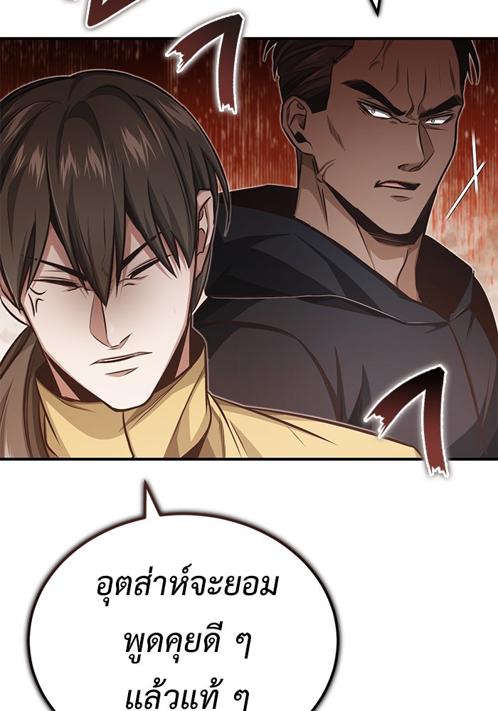 ชีวิตหลังเกษียณของผู้ย้อนเวลา - หน้า 112