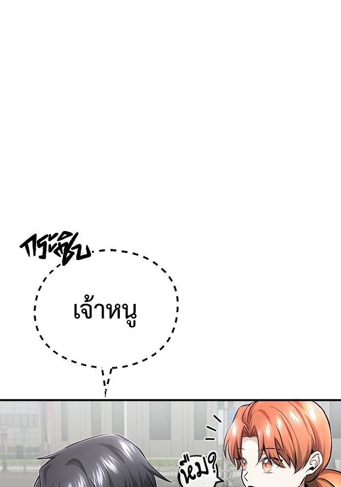 ชีวิตหลังเกษียณของผู้ย้อนเวลา - หน้า 115