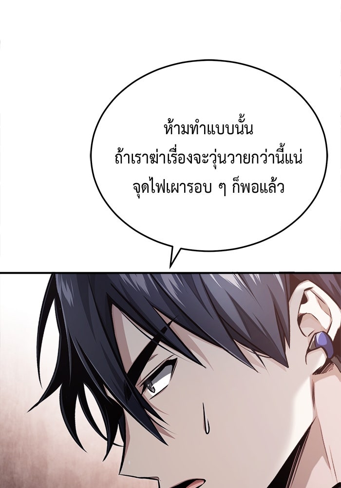 ชีวิตหลังเกษียณของผู้ย้อนเวลา - หน้า 119