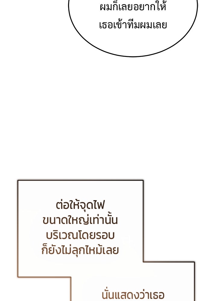 ชีวิตหลังเกษียณของผู้ย้อนเวลา - หน้า 12