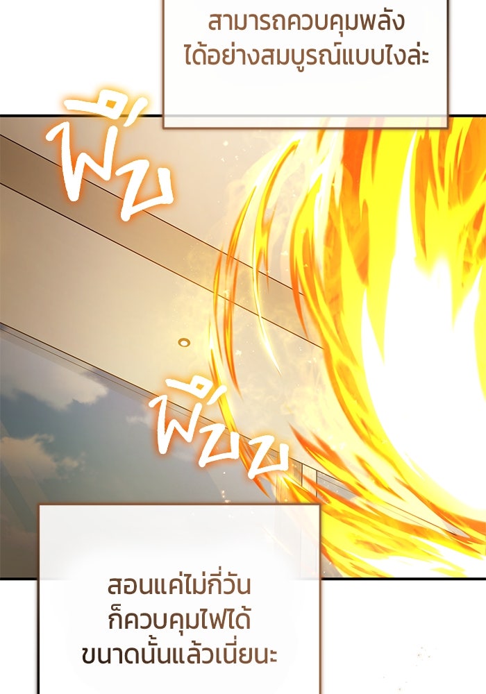 ชีวิตหลังเกษียณของผู้ย้อนเวลา - หน้า 13
