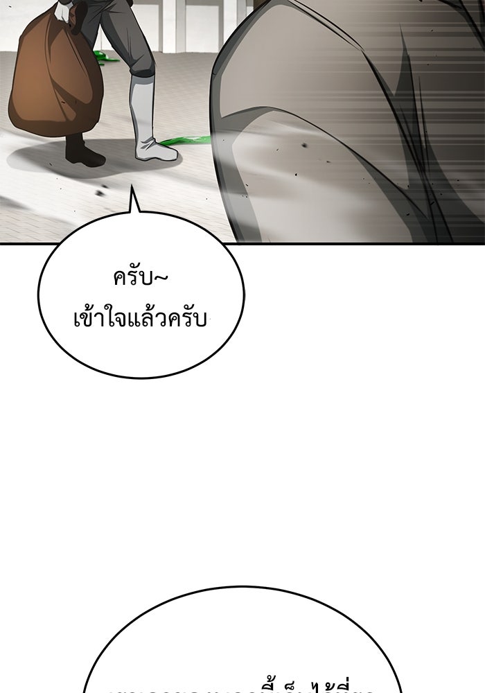 ชีวิตหลังเกษียณของผู้ย้อนเวลา - หน้า 133