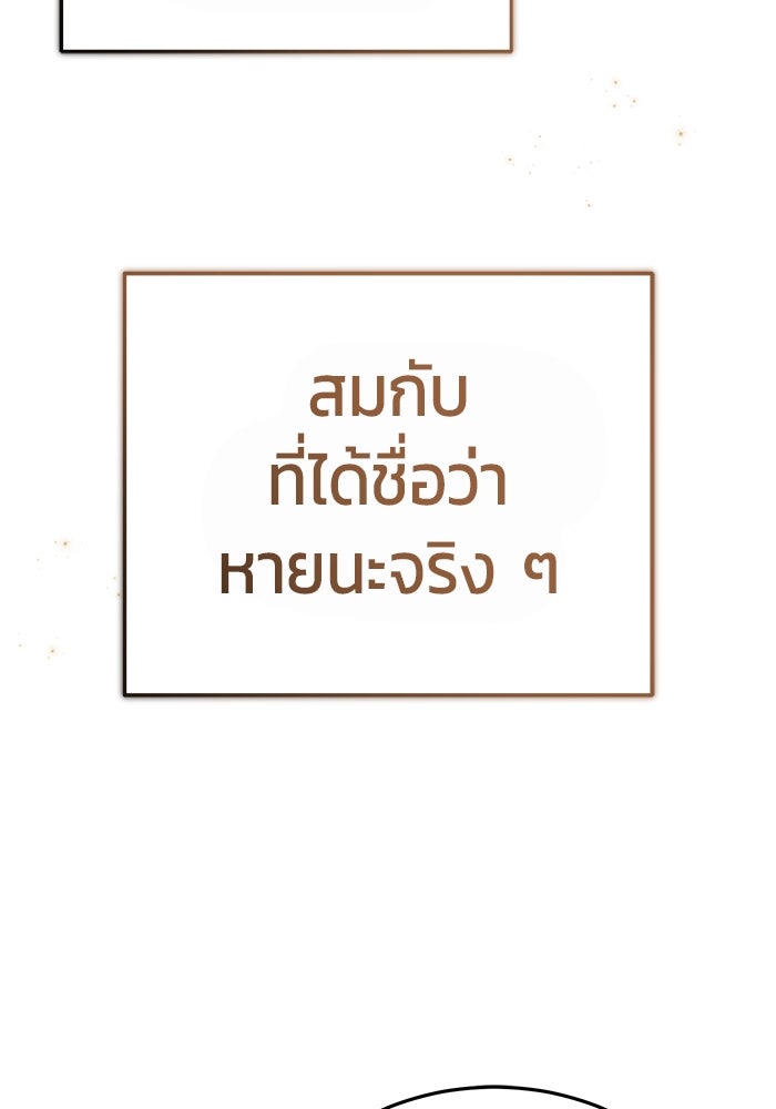 ชีวิตหลังเกษียณของผู้ย้อนเวลา - หน้า 14