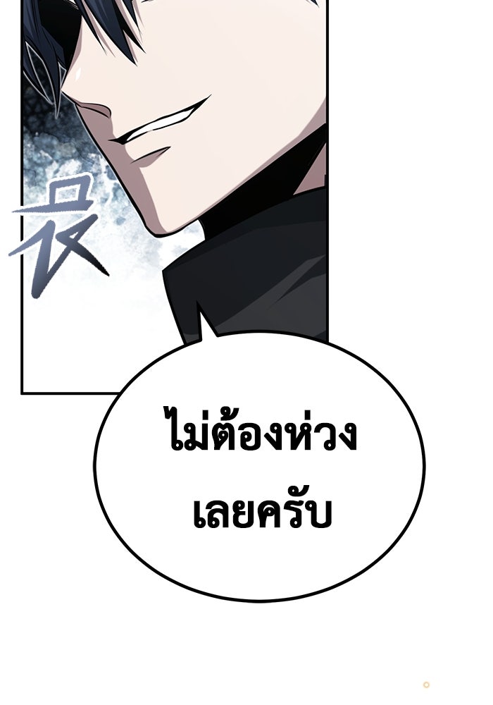 ชีวิตหลังเกษียณของผู้ย้อนเวลา - หน้า 140