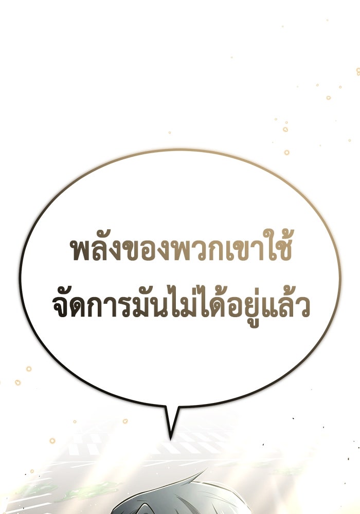 ชีวิตหลังเกษียณของผู้ย้อนเวลา - หน้า 141