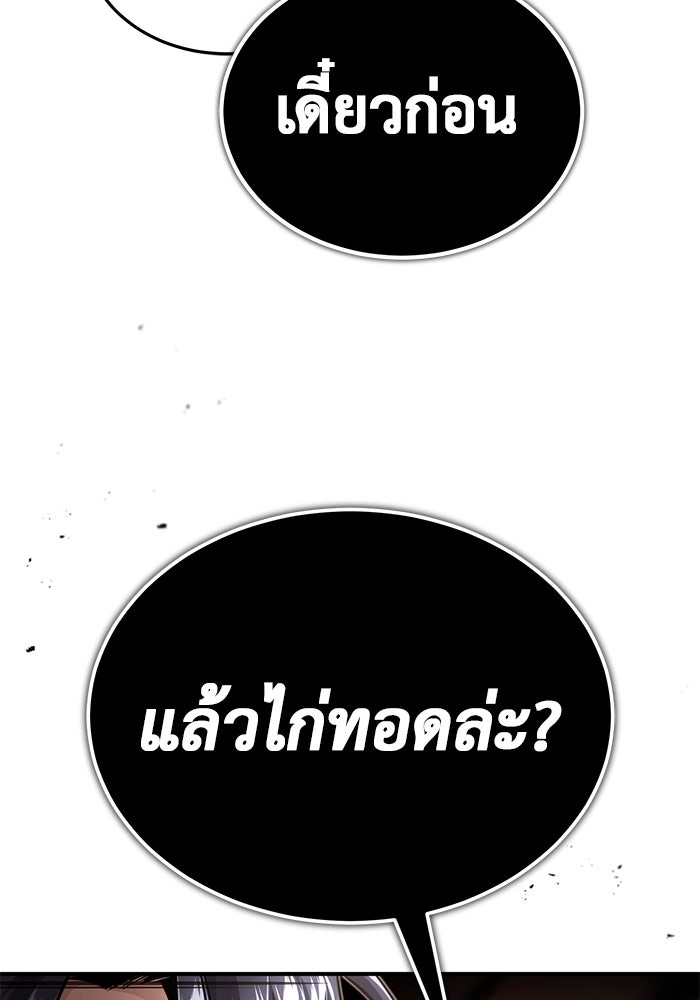 ชีวิตหลังเกษียณของผู้ย้อนเวลา - หน้า 16