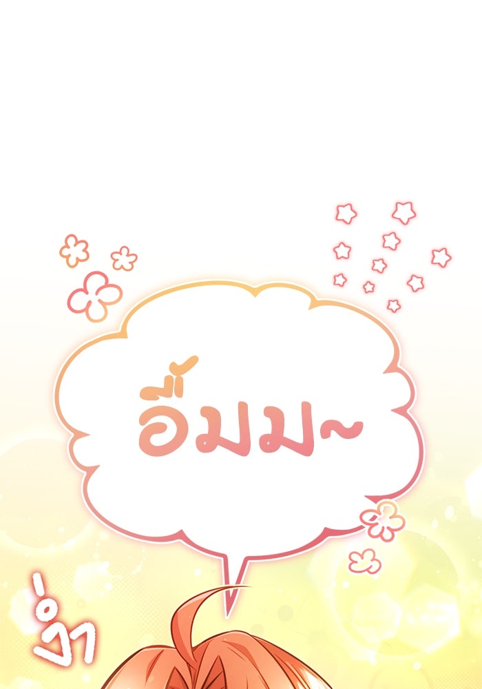 ชีวิตหลังเกษียณของผู้ย้อนเวลา - หน้า 18