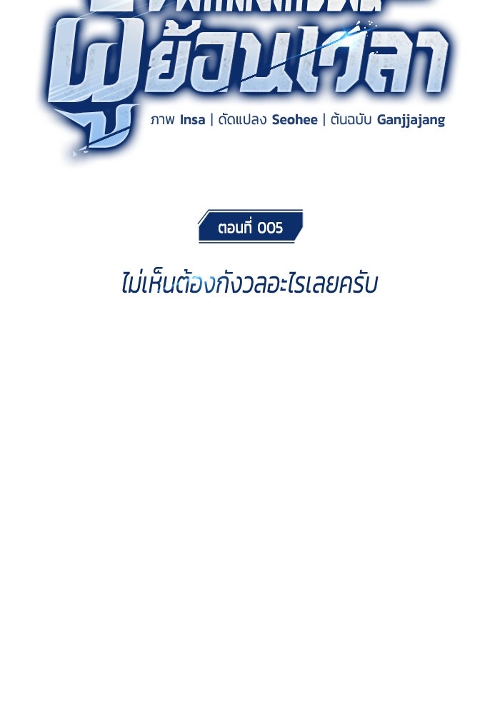 ชีวิตหลังเกษียณของผู้ย้อนเวลา - หน้า 21