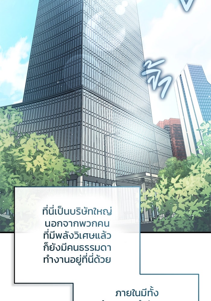 ชีวิตหลังเกษียณของผู้ย้อนเวลา - หน้า 23