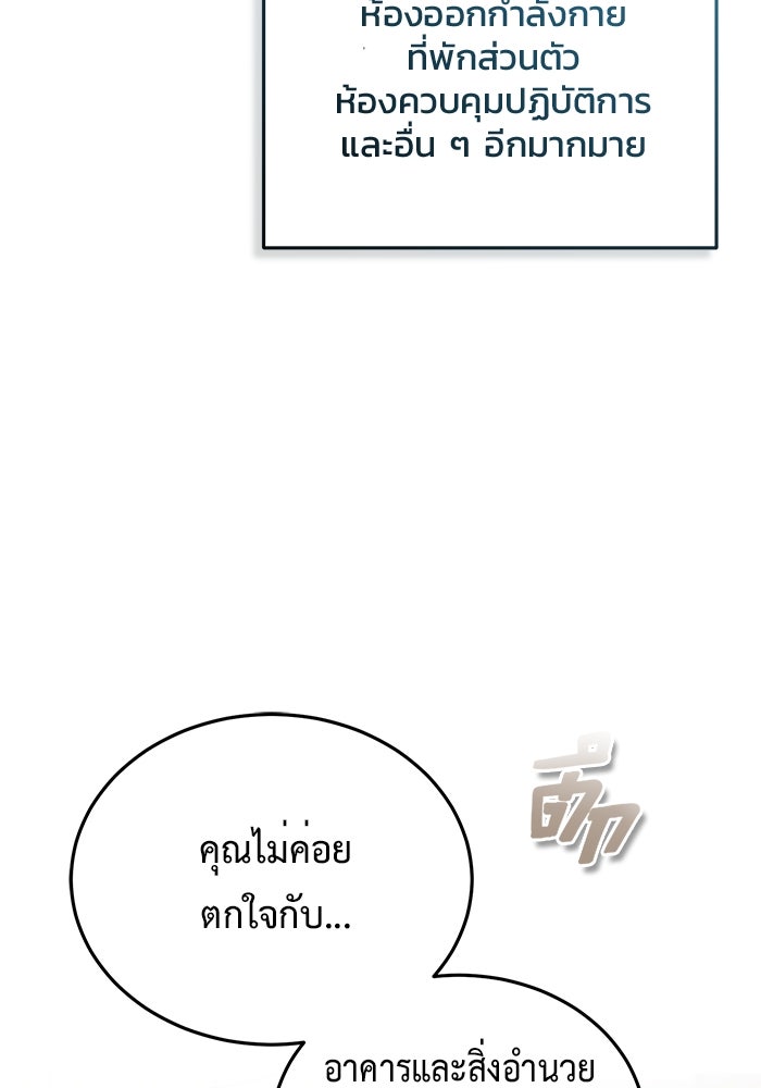 ชีวิตหลังเกษียณของผู้ย้อนเวลา - หน้า 24