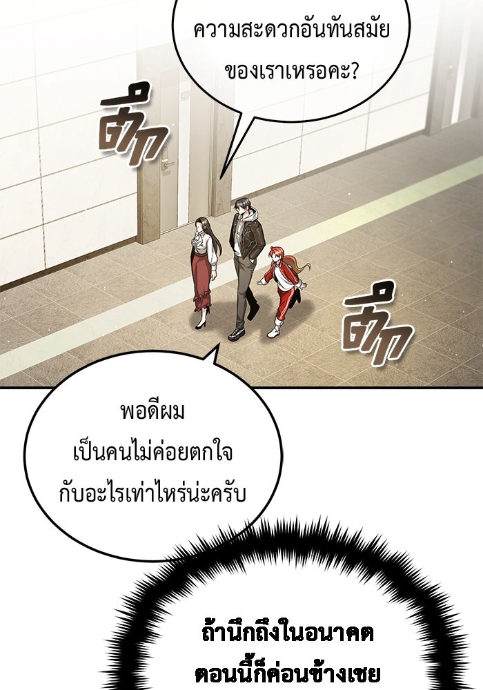 ชีวิตหลังเกษียณของผู้ย้อนเวลา - หน้า 25