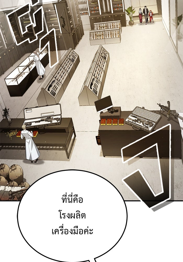 ชีวิตหลังเกษียณของผู้ย้อนเวลา - หน้า 27
