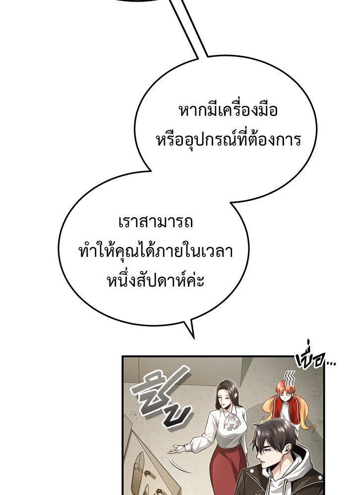 ชีวิตหลังเกษียณของผู้ย้อนเวลา - หน้า 28
