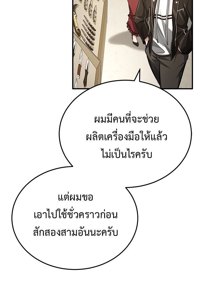 ชีวิตหลังเกษียณของผู้ย้อนเวลา - หน้า 29
