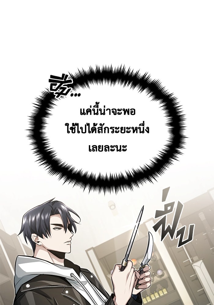 ชีวิตหลังเกษียณของผู้ย้อนเวลา - หน้า 30