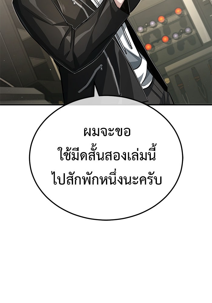 ชีวิตหลังเกษียณของผู้ย้อนเวลา - หน้า 31