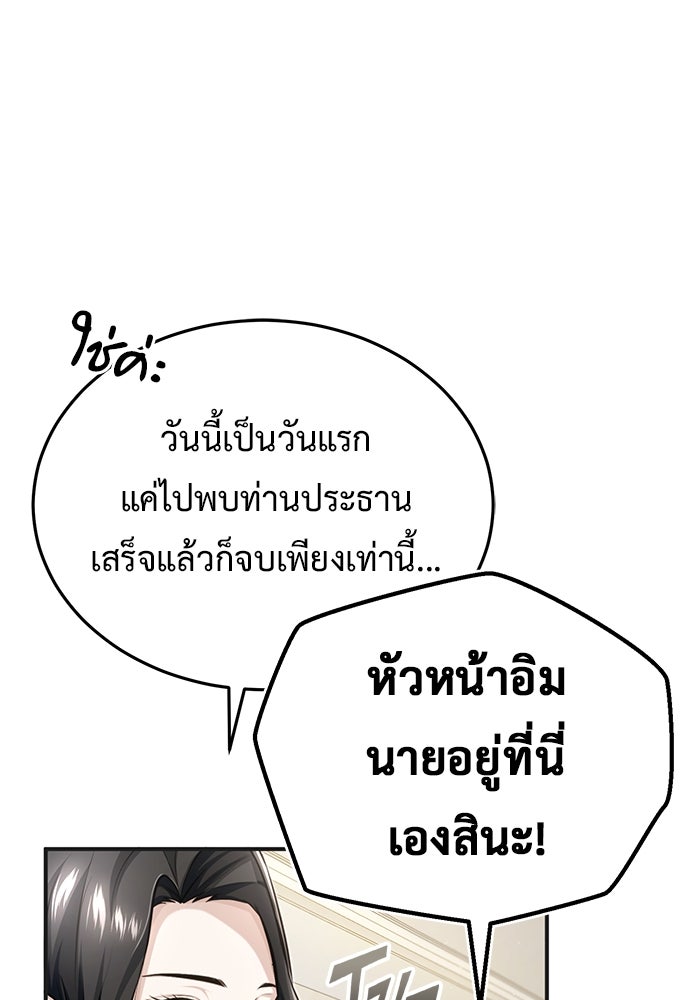 ชีวิตหลังเกษียณของผู้ย้อนเวลา - หน้า 34