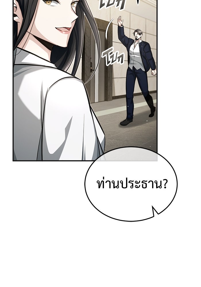 ชีวิตหลังเกษียณของผู้ย้อนเวลา - หน้า 35