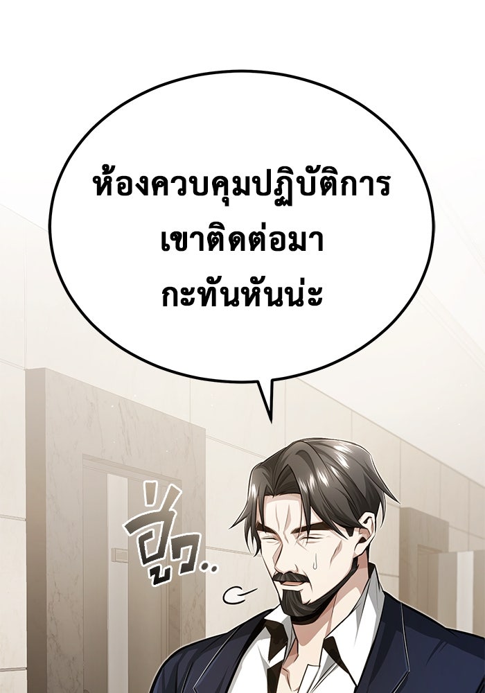 ชีวิตหลังเกษียณของผู้ย้อนเวลา - หน้า 36