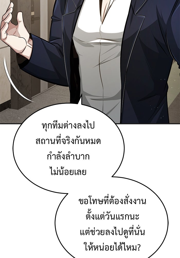ชีวิตหลังเกษียณของผู้ย้อนเวลา - หน้า 37