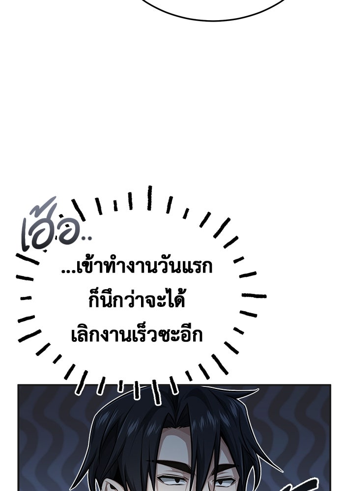 ชีวิตหลังเกษียณของผู้ย้อนเวลา - หน้า 38