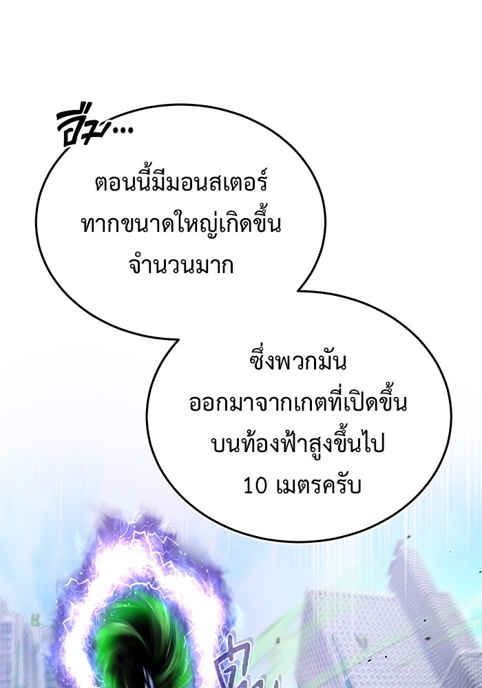 ชีวิตหลังเกษียณของผู้ย้อนเวลา - หน้า 43
