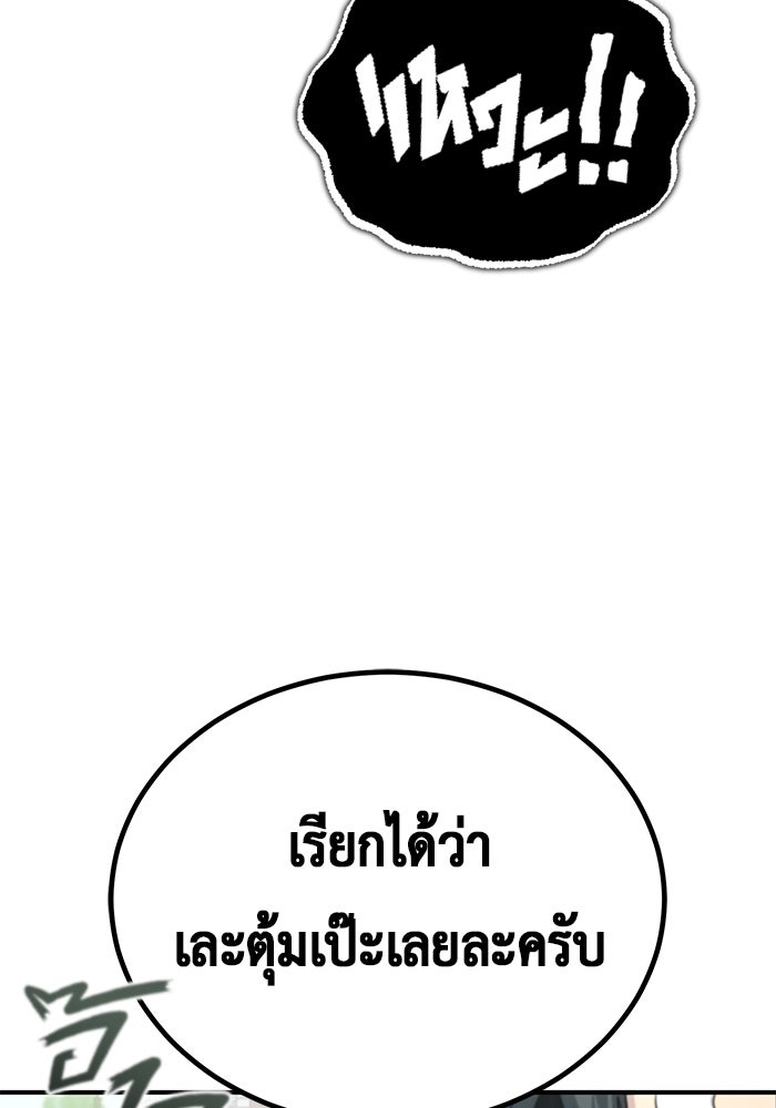 ชีวิตหลังเกษียณของผู้ย้อนเวลา - หน้า 47