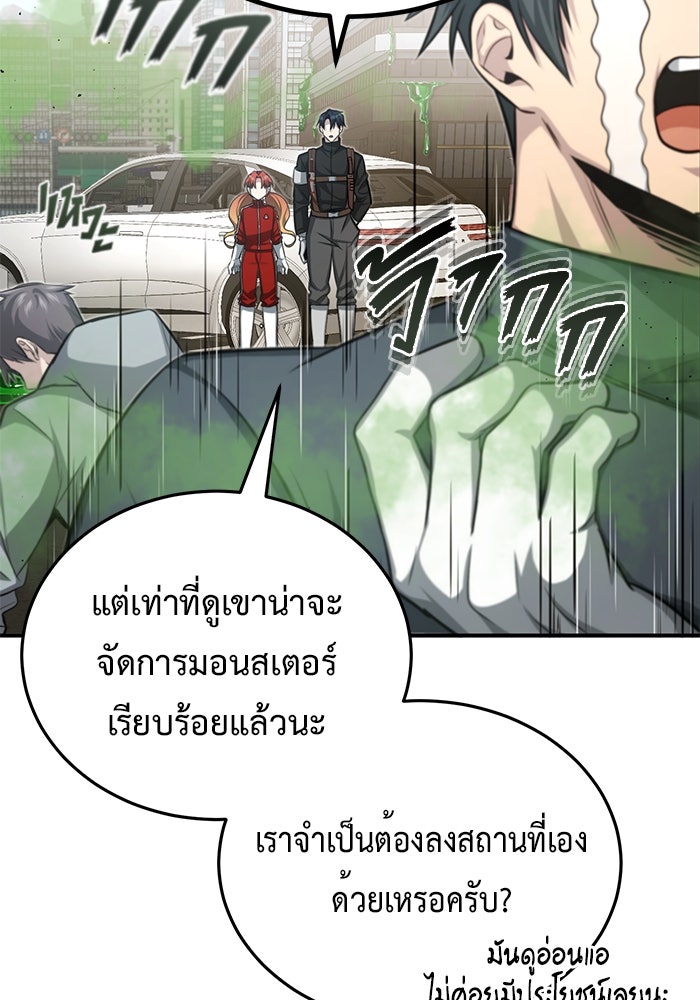 ชีวิตหลังเกษียณของผู้ย้อนเวลา - หน้า 48