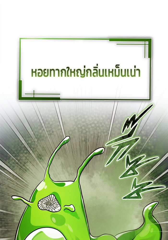 ชีวิตหลังเกษียณของผู้ย้อนเวลา - หน้า 52