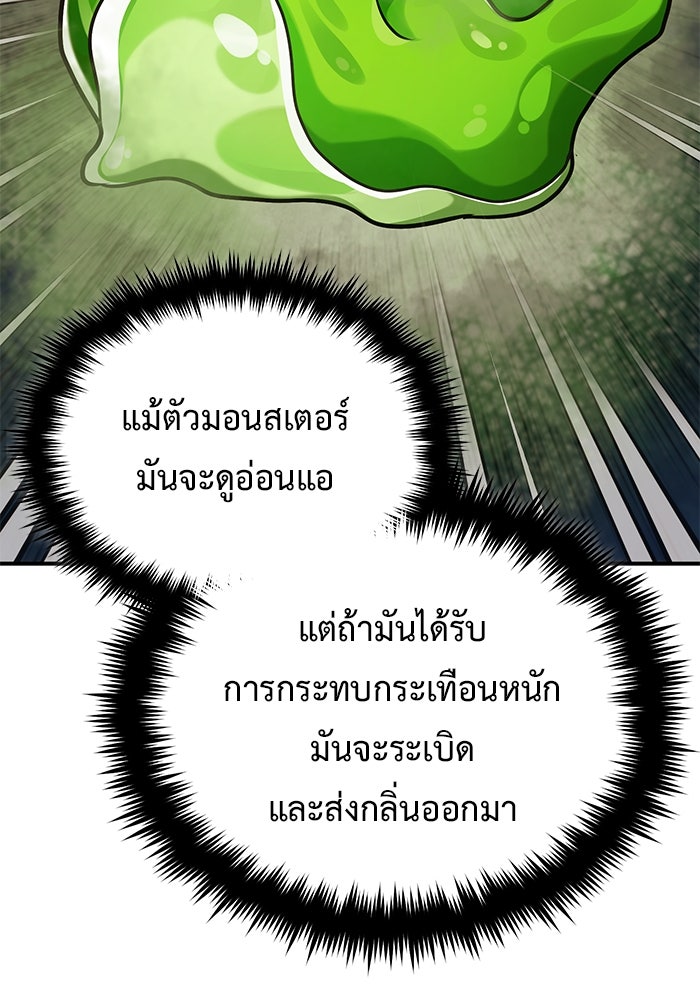 ชีวิตหลังเกษียณของผู้ย้อนเวลา - หน้า 53