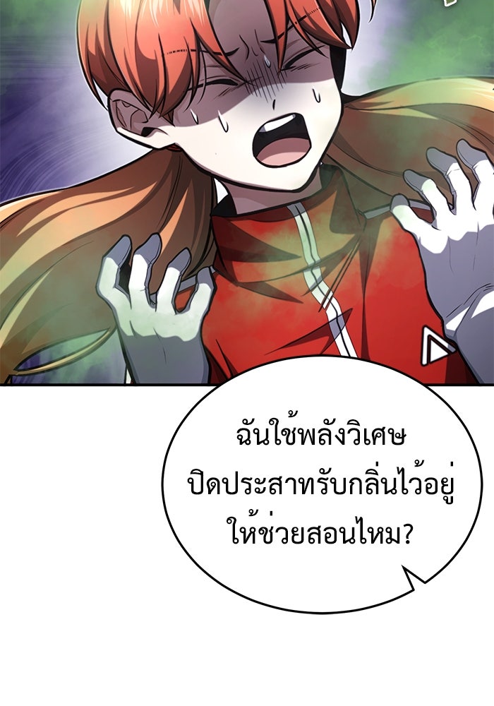ชีวิตหลังเกษียณของผู้ย้อนเวลา - หน้า 55