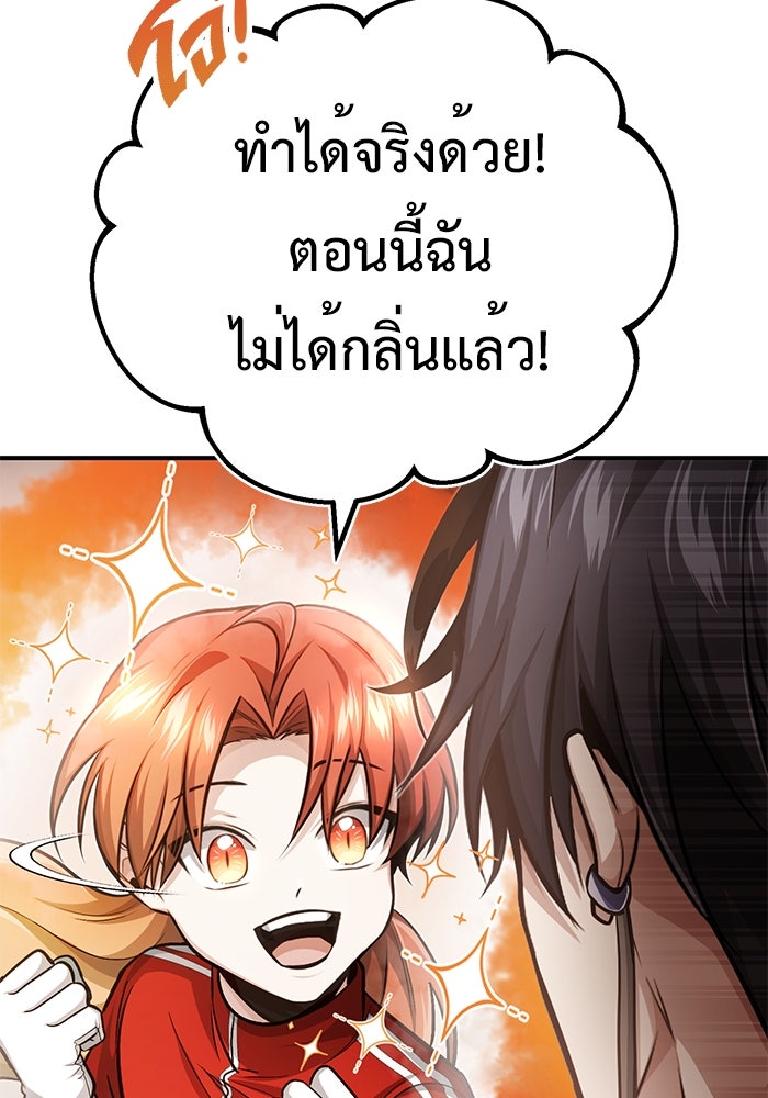 ชีวิตหลังเกษียณของผู้ย้อนเวลา - หน้า 58