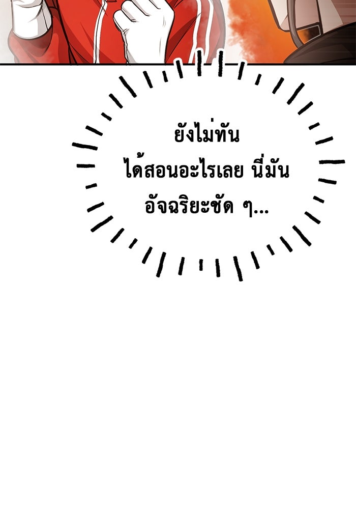ชีวิตหลังเกษียณของผู้ย้อนเวลา - หน้า 59