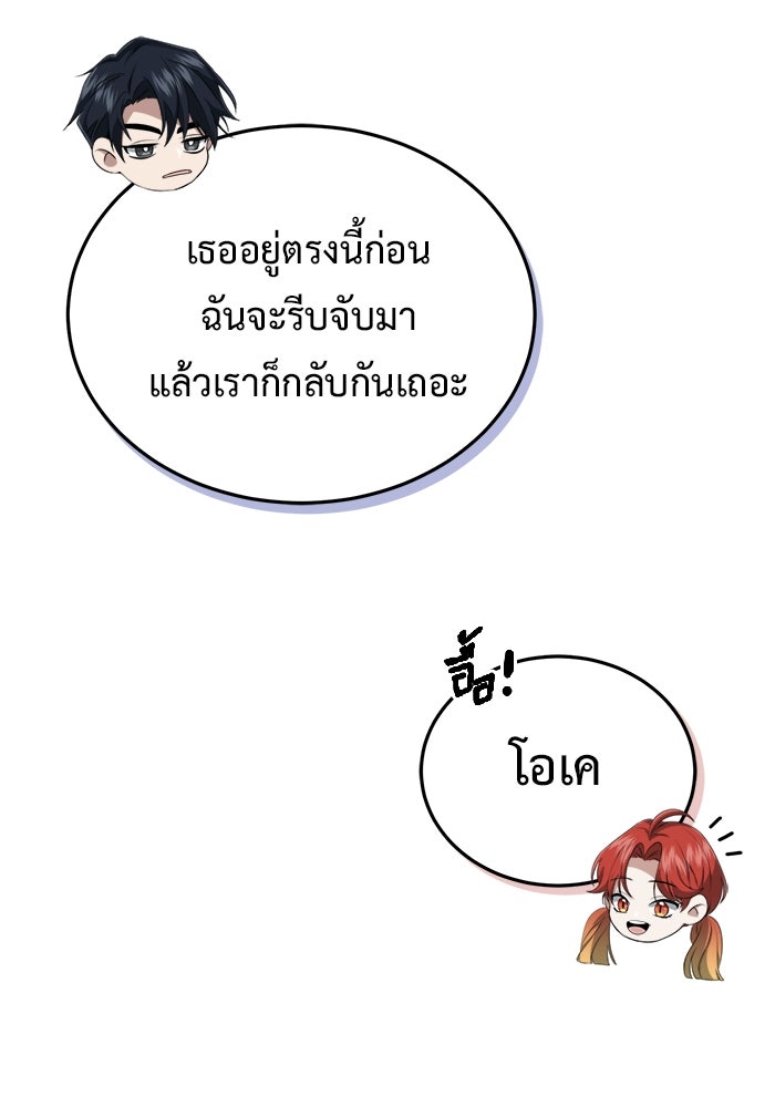 ชีวิตหลังเกษียณของผู้ย้อนเวลา - หน้า 60