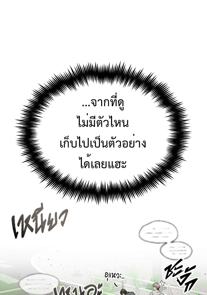 ชีวิตหลังเกษียณของผู้ย้อนเวลา - หน้า 61