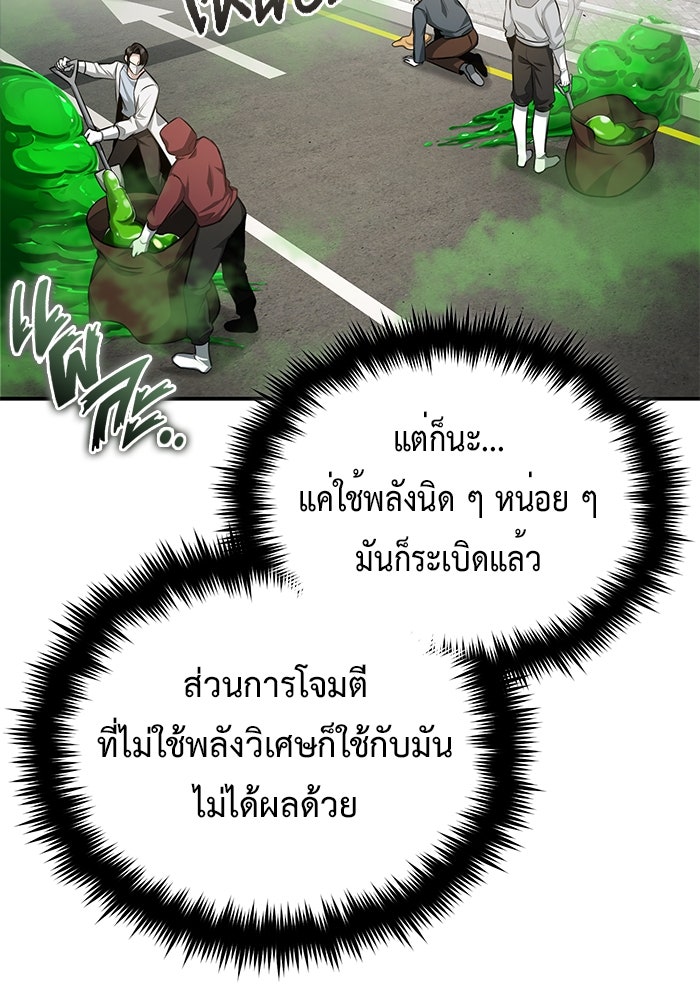 ชีวิตหลังเกษียณของผู้ย้อนเวลา - หน้า 62