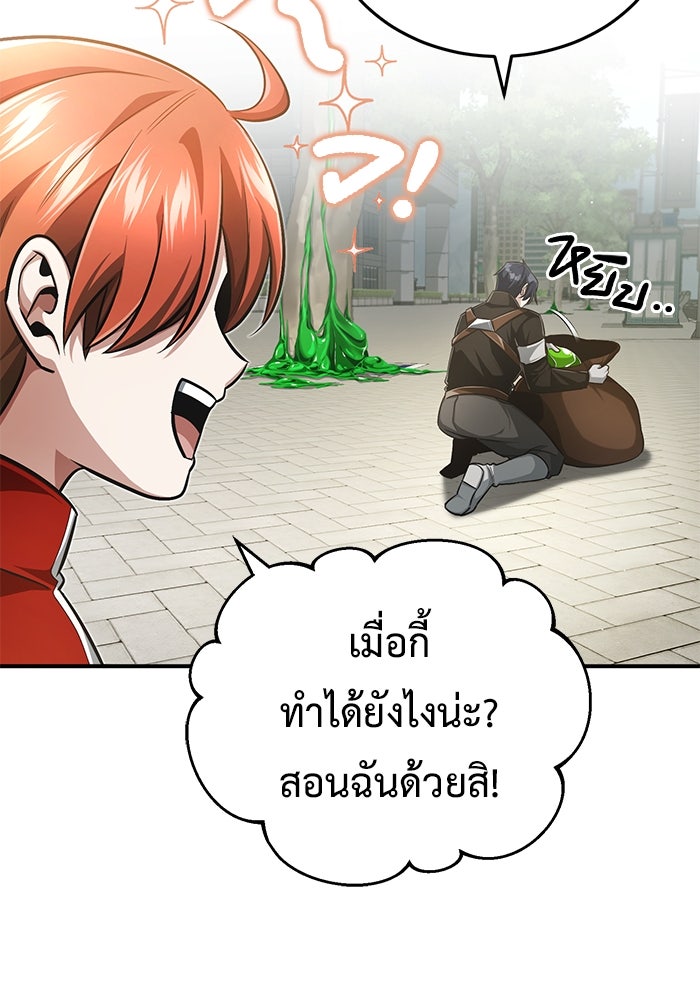 ชีวิตหลังเกษียณของผู้ย้อนเวลา - หน้า 77