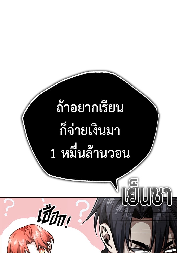 ชีวิตหลังเกษียณของผู้ย้อนเวลา - หน้า 78