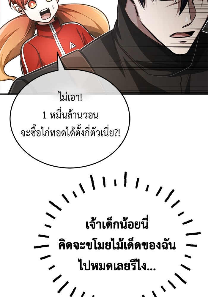 ชีวิตหลังเกษียณของผู้ย้อนเวลา - หน้า 79