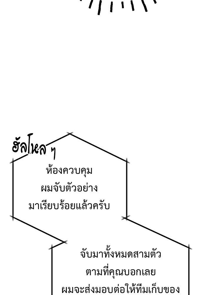 ชีวิตหลังเกษียณของผู้ย้อนเวลา - หน้า 80