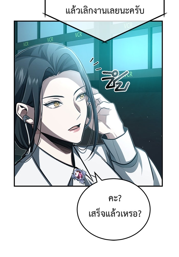ชีวิตหลังเกษียณของผู้ย้อนเวลา - หน้า 81